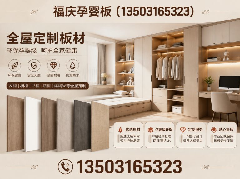 固安县福庆颗粒板展示图