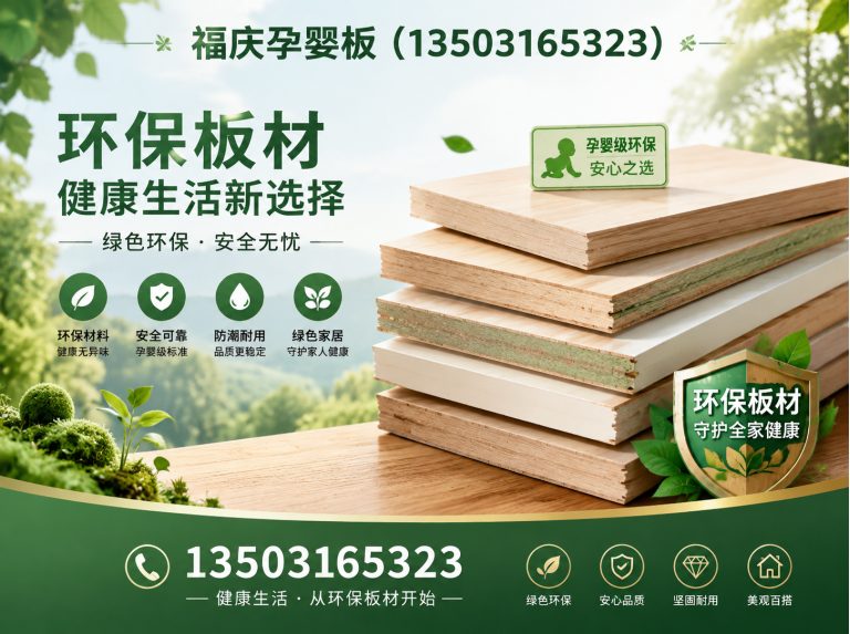 固安县福庆板材展示图