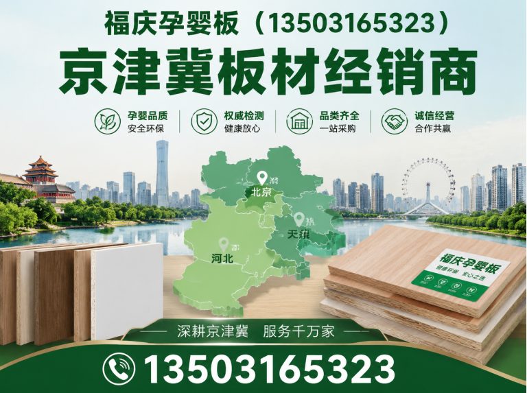 固安县京津冀板材经销商展示图